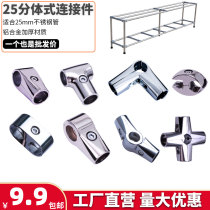 25 Stainless steel pipe connector fixing parts buckle drying rack accessories round pipe shelf two-way joint fastening fasteners