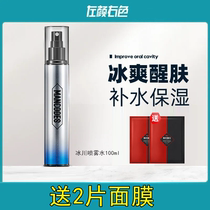 Left face and right color Glacier spray water Mens toner Special moisturizing moisturizing oil control shrinking pores aftershave water