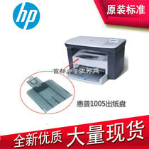 HP HP1005 Paper tray HP1005 Cardboard paper tray HPM1005 Paper tray accessories