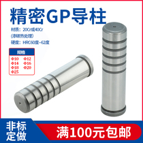 GP precision guide column bearing Steel hardened inner guide column Stamping die Mold accessories GA GB guide column guide sleeve 10 12 