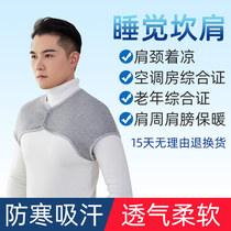  Mens shoulder pads pure cotton summer and autumn middle-aged and elderly shoulders thickened around the shoulder cold artifact to keep warm sleeping waistcoat long-sleeved