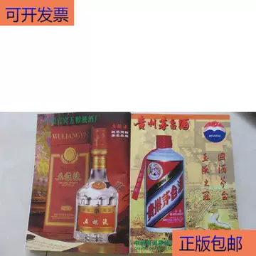 酒茅台五粮液-酒茅台五粮液促销价格、酒茅台五粮液品牌- 淘宝