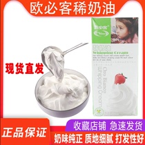 OBIK cream Light cream Animal cream for milk cover cake mounting Easy to pass 1L milk tea shop raw materials
