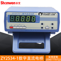  Shanghai Zhengyang ZY2534-1-2-3-4 Digital DC bridge resistance tester Economical four-range