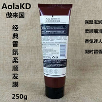 Ao Lais classic soft fragrance soft hair conditioner moisturizing smooth long-lasting fragrance