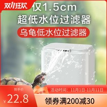 Low water level filter for tortoise small turtle tank silent three-in-one shallow water waterfall filter water quality lazy man raising turtle