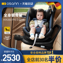 Osann Ou Song child safety seat German car 0-12 year old baby baby car rotating Kin360Pro