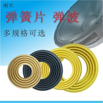 Horn spring sheet Elastic Wave Support Sheet Horn Bracket Repair Horn Multi-Size Speaker Accessories Horn Accessories