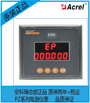 Ancore direct selling PZ72-E J all relay alarm output single-phase digital electric energy meter