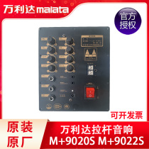 Wanlida outdoor audio square dance speaker M 9020S 9022S J12SJ15S motherboard front control board