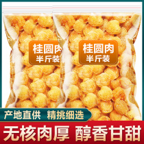 Buy 1 Get 1 Free) Super Large Longan Meat Dried Longan Dried New Goods Total 500g Official Flagship Store