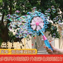 Childrens bubble machine blowing bubble gun Net red same fairy stick toy windmill bubble stick concentrated supplement liquid