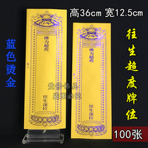 36*12 5 Monastery Dharma tablet yellow Lotus paper Buddhist bronzing double-layer Lotus card paper set