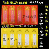 5 consecutive pieces of gold plate paper Buddha light note long-term birth Buddhism super-born Lotus card position single-layer paper