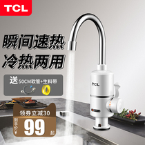 TCL电热水龙头加热器即热式厨房快速过水热速热电热水器家用小型