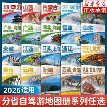 中国国家地理地图册-中国国家地理地图册促销价格、中国国家地理地图册