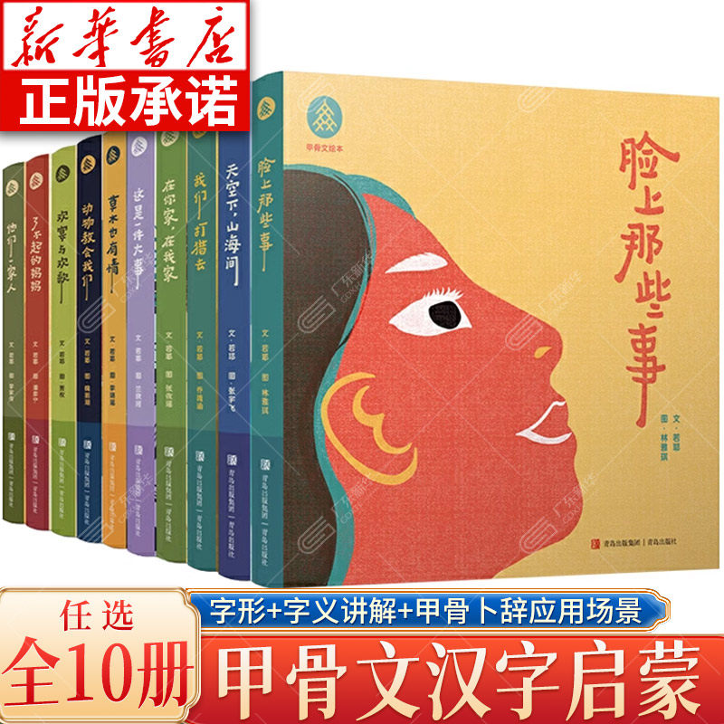甲骨文图解识字书-甲骨文图解识字书促销价格、甲骨文图解识字书品牌- 淘宝