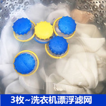 South Korea imported washing machine hair remover laundry ball floating cleaning filter bag hair washing bag