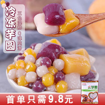 Commercial frozen pearl small taro round finished three-color mixed big taro round dessert ingredients milk tea shop special raw materials