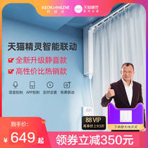 Science and technology Creative Electric curtain rail remote control home automatic Tmall Genie intelligent voice control home Motor curtain
