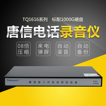 Tangxin Recording Box Recording Instrument 2 Road 4 Road 8 Road 16 Road 32 Telephone Recording Equipment Recording System