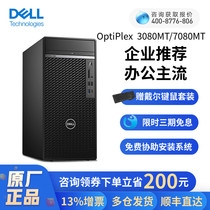 Dell Dell OptiPlex 7080MT 3080MT 7090MT desktop tenth generation Core i5 i7 commercial office WIN7 design rendering