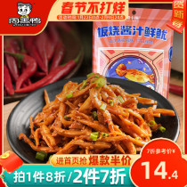 (New Products on Market) Zhou Hei Duck Zhou Xiao with Sauce Fresh and Tender Iron Plate Squid Seafood Instant Squid Shredded Snacks