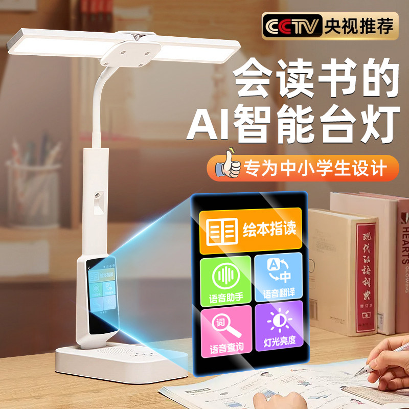 AI智能台灯能护眼?小学生宿舍书桌怎么选防近视最靠谱?-ai教程-淘宝好物网