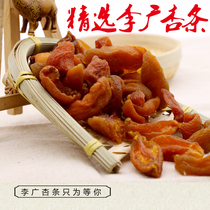 Gansu Dunhuang specialty Li Guang apricot strip seedless apricot meat dried apricot apricot skin 500g bulk Li Guang dried apricot