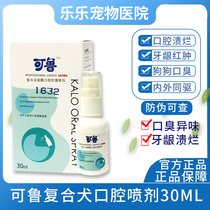 Kelu oral spray dog bad breath Teddy deodorant oral cleaning remove breath freshener