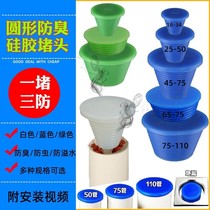 Kitchen floor drain stopper sewer deodorant plug insect-proof silicone rubber plug pool plug PVC fish tank