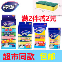 Miaojie sponge scouring cloth artifact magic wipe nano sponge wipe decontamination Brush pan dishwashing dish durable 1 pack