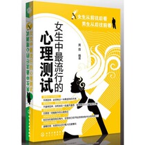 Genuine books) Psychological test among girls Psychological test in boys Huang Rong