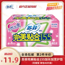 SOFY sanitary napkin pad Perfect fit fragrance-free peace of mind pad 155mm*40 pieces single package
