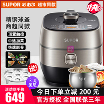 SUPOR sy-50fc31q fresh breathing electric pressure cooker high pressure rice cooker 5L double bile household 6 intelligent 3-4-8 people