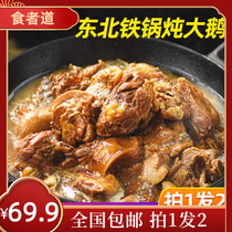 (Eater Dao) Iron Pan Stew Large Goose North-east Iron Pan Stew Prefabricated Vegetable Cuisine 1kg * 2 Boxes Heated Dish Celeriaise 