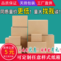 Taobao express packaging carton postal move to send big hard sub box thick custom 6 Half high 78123 wholesale