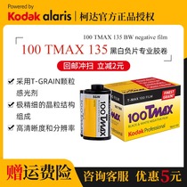  Kodak 135 film Kodak TMAX 100 degree black and white negative film film professional roll December 2021