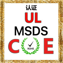 MSDS certification CE certification ROHS certification UL certification Amazon testing certification
