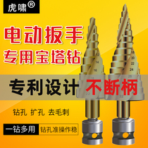 Pagoda drill electric wrench special multi-function instead of hexagon shank opening reamer step tower drill