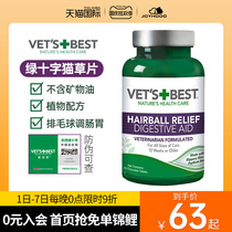 Green Cross Cat Grass Tablets American VetsBest Vibei Hua Mao Ointment Spit Hair Tablets Cat Specialized Hair Ball Tablets
