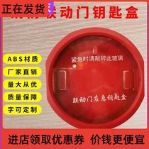 -Fire key box Emergency Emergency key box fire escape wall-mounted key box linkage door emergency key-
