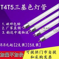 Household fluorescent tube long strip base color T5 fine bath tube small old three toilet 8W headlight T4 mirror day new product