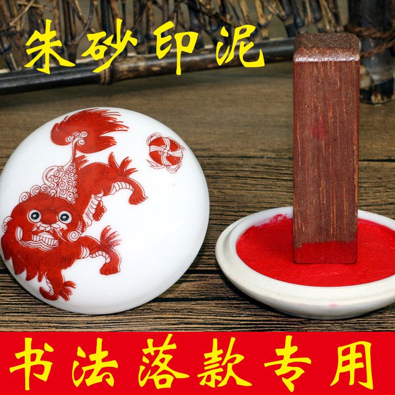 印泥八宝-印泥八宝促销价格、印泥八宝品牌- 淘宝