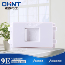 Chint switch socket 120 wall switch NEW9E computer socket module small position Network cable module