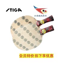 Beijing Aerospace STIGA STIGA all-round improved AE table tennis racket bottom plate licensed