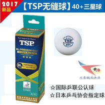 Space table tennis TSP Yamato table tennis three-star new material seamless ball 40 table tennis(green box)
