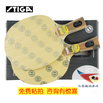 Beijing Aerospace STIGA Stika carbon AC table tennis bottom plate ACC Stika table tennis racket anti-counterfeiting