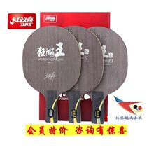 (Beijing Aerospace Ping-pong)Red Double Happiness Hurricane King III 2nd generation Hurricane King 3rd generation glass fiber base plate Wang Liqin