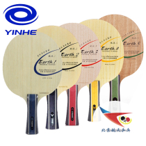 Beijing Aerospace Ping Pong Galaxy Earth-Table Tennis Racket E1E2 vacuum burning E3E4E5 bottom plate YINHE Earth